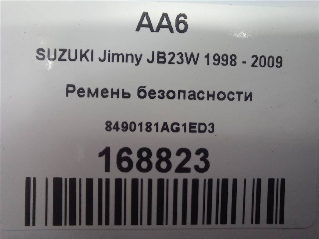 ремень безопасности SUZUKI JIMNY Jimny 8490181AG1ED3, 2700 рублей, Москва