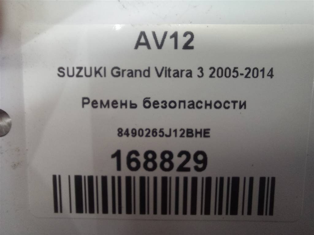 ремень безопасности SUZUKI Grand Vitara 1.6 4WD MT (106 л.с.)Grand Vitara  II (2005—2008) Внедорожник 8490265J12BHE, 2700 рублей, Москва