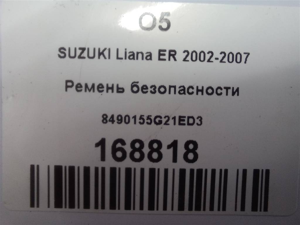 ремень безопасности SUZUKI LIANA 1.6 MT (106 л.с.)Liana  I рестайлинг (2004—2008) Универсал 8490155G21ED3, 2130 рублей, Москва