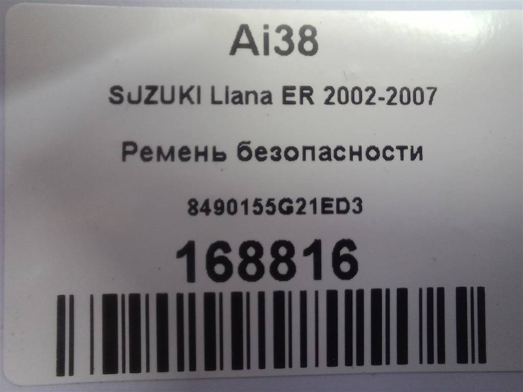 ремень безопасности SUZUKI LIANA 1.6 MT (106 л.с.)Liana  I рестайлинг (2004—2008) Универсал 8490155G21ED3, 2130 рублей, Москва