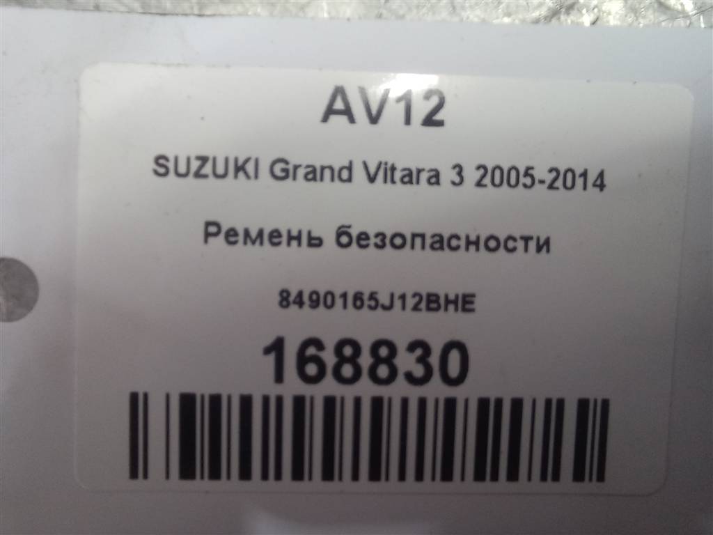 ремень безопасности SUZUKI Grand Vitara 1.6 4WD MT (106 л.с.)Grand Vitara  II (2005—2008) Внедорожник 8490165J12BHE, 2700 рублей, Москва