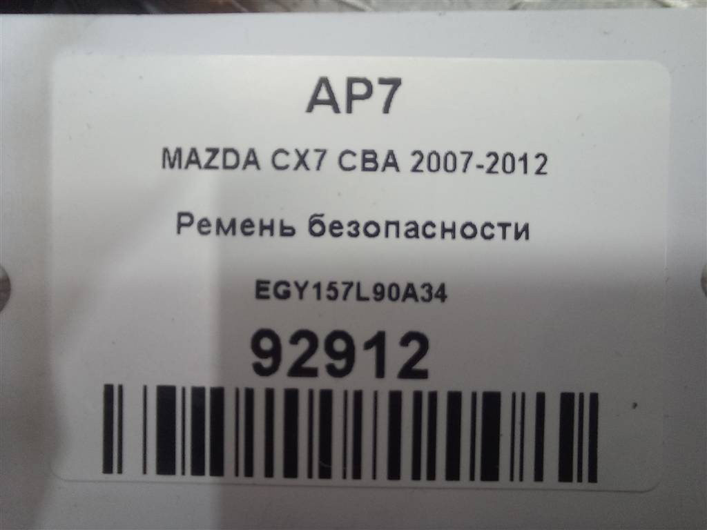 ремень безопасности MAZDA CX-7  EGY157L90A34, 3850 рублей, Москва