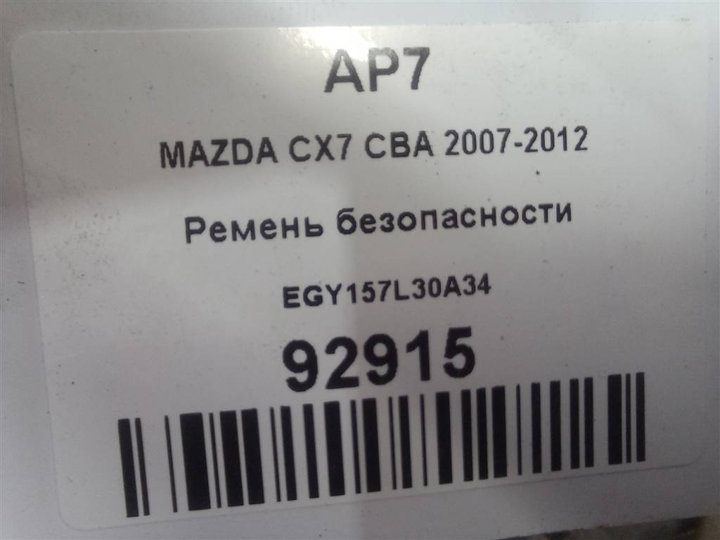 ремень безопасности MAZDA CX-7  EGY157L30A34, 2700 рублей, Москва
