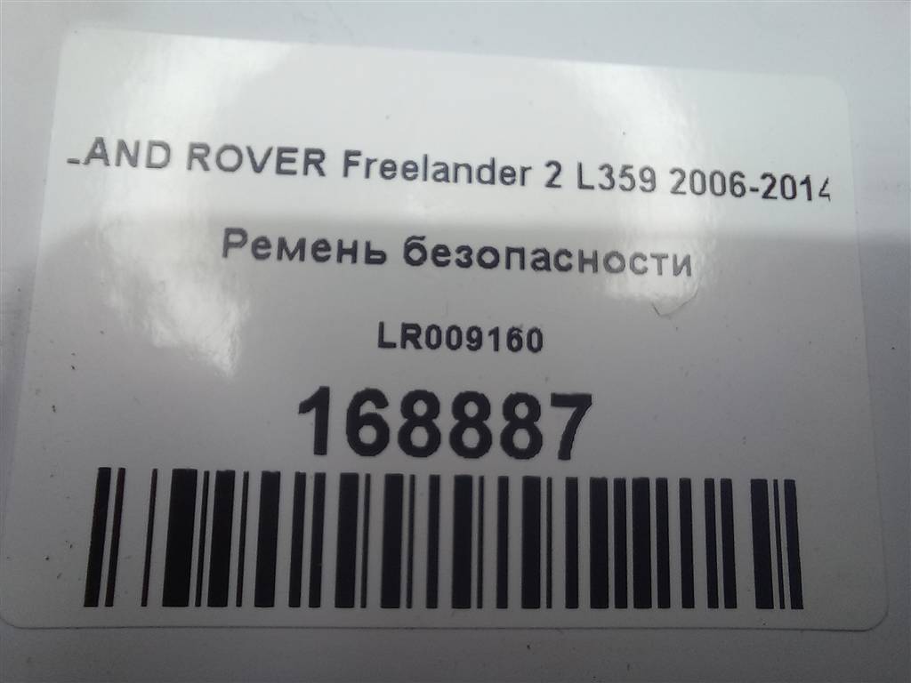 ремень безопасности LAND ROVER FREELANDER  LR009160, 3279 рублей, Москва