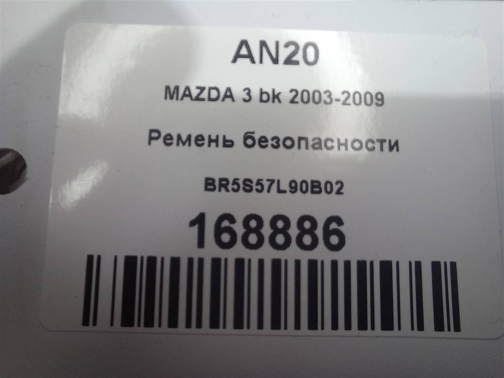 ремень безопасности MAZDA 3  BR5S57L90B02, 4430 рублей, Москва