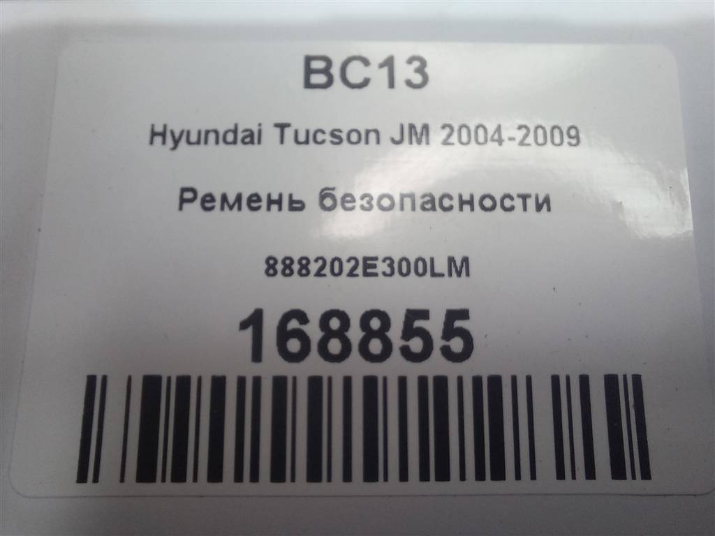 ремень безопасности Hyundai TUCSON 2.0 MT (140 л.с.)Tucson  I (2004—2011) Внедорожник 888202E300LM, 2700 рублей, Москва