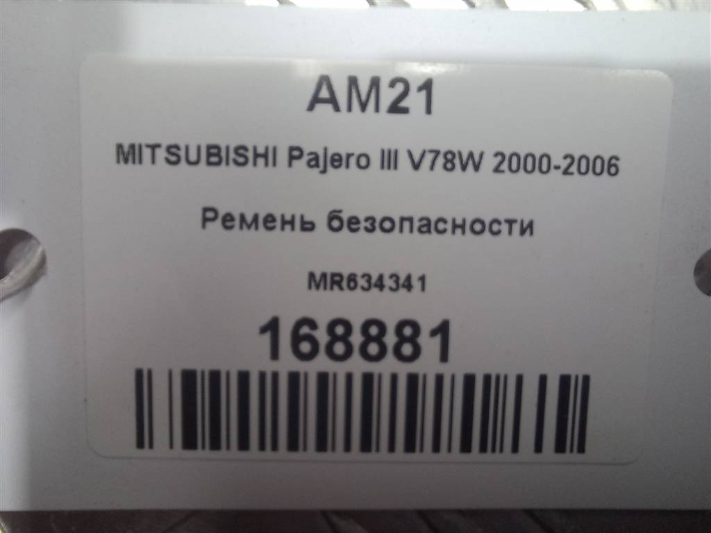 ремень безопасности MITSUBISHI PAJERO  MR634341, 1550 рублей, Москва