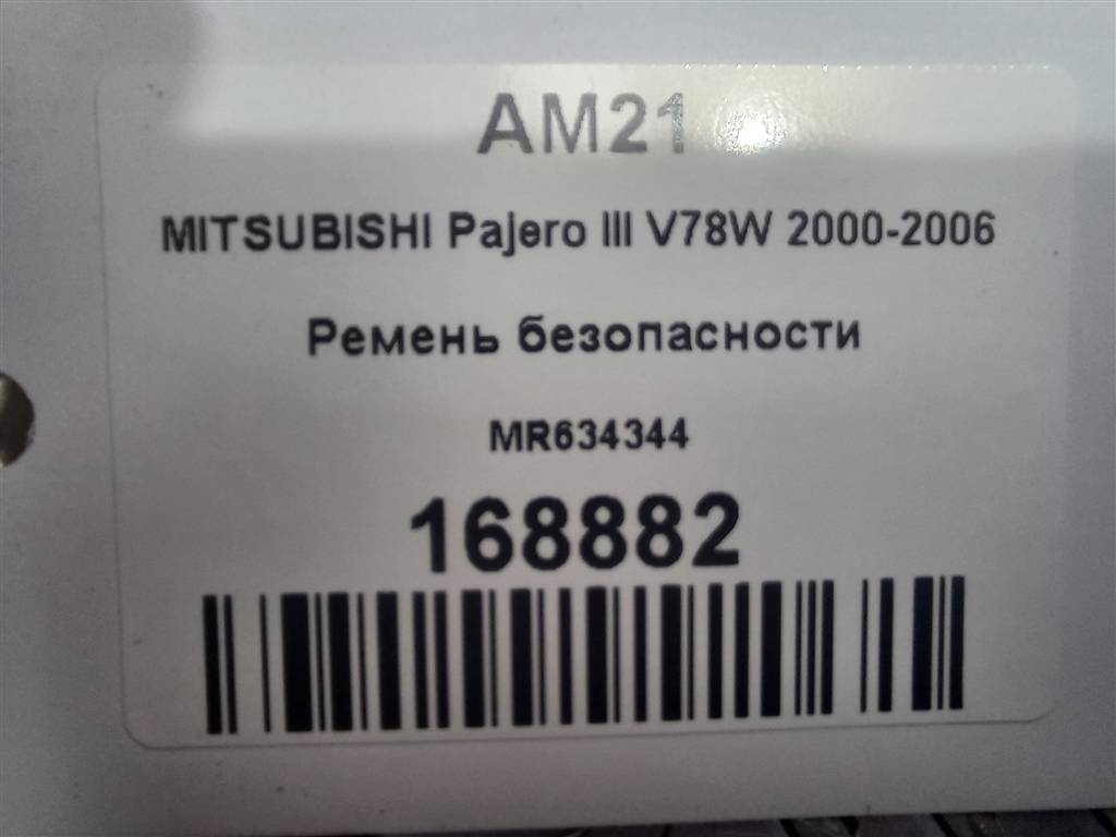 ремень безопасности MITSUBISHI PAJERO  MR634344, 1550 рублей, Москва