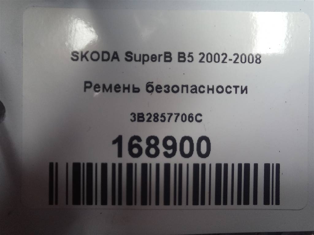 ремень безопасности SKODA SUPERB  3B2857706C, 980 рублей, Москва