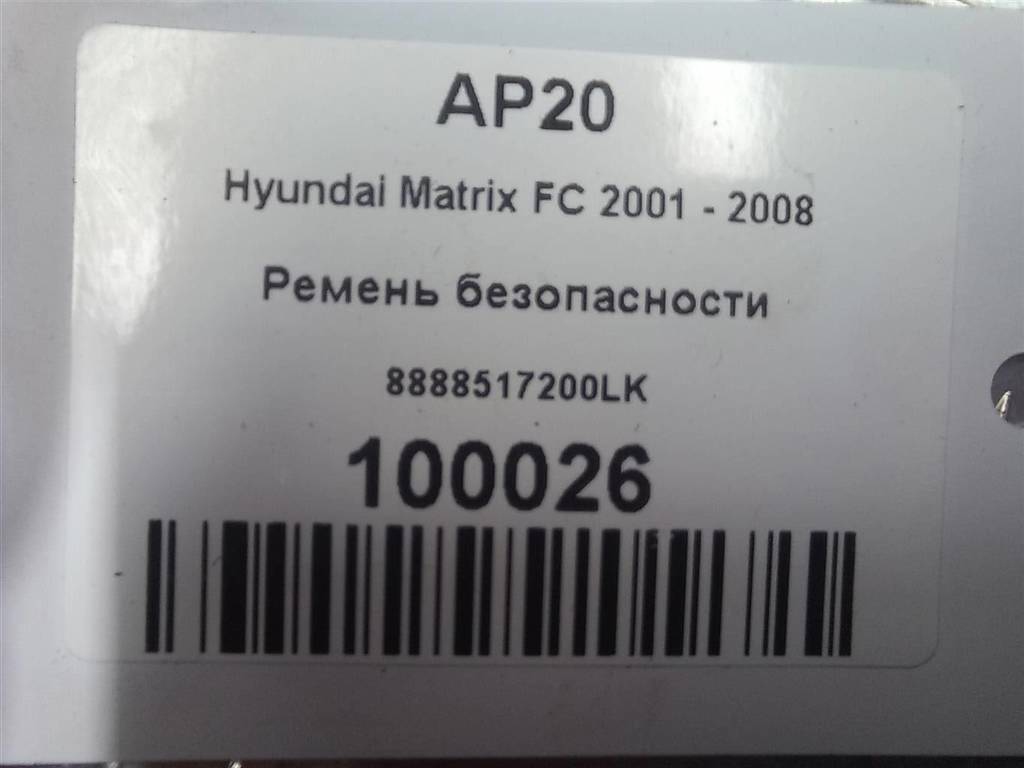 ремень безопасности Hyundai MATRIX 1.6 MT (103 л.с.)Matrix  I рестайлинг (2005—2008) Минивэн 8888517200LK, 1550 рублей, Москва
