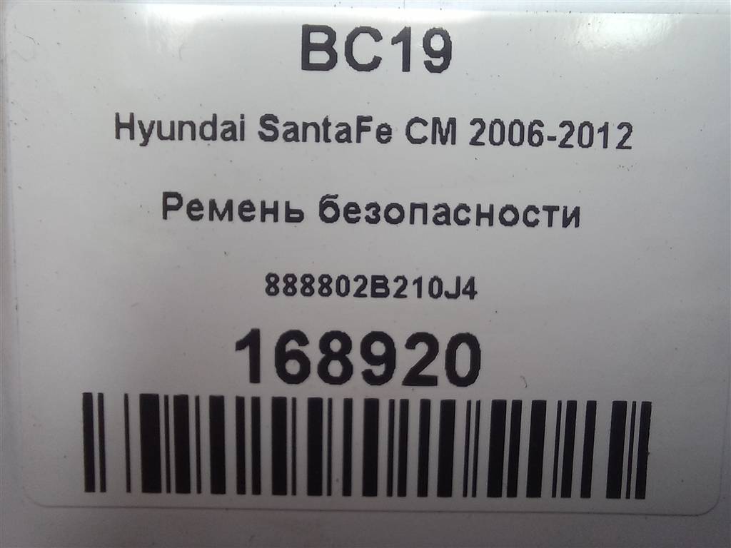 ремень безопасности Hyundai SANTA FE  888802B210J4, 4430 рублей, Москва