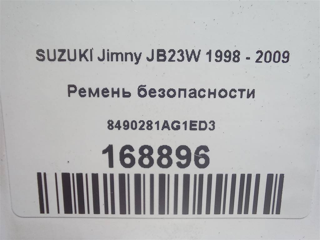 ремень безопасности SUZUKI JIMNY  8490281AG1ED3, 3279 рублей, Москва