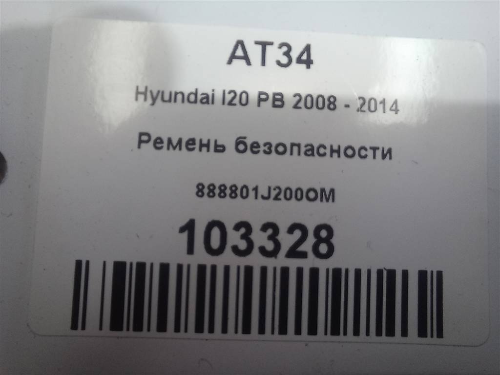ремень безопасности Hyundai I20 1.3 MT (78 л.с.)i20  I (2008—2012) Хетчбэк 888801J200OM, 2700 рублей, Москва