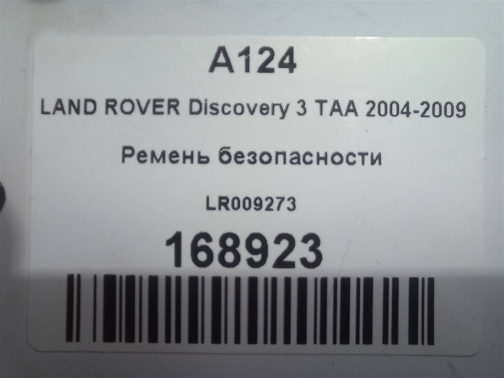 ремень безопасности LAND ROVER DISCOVERY  LR009273, 980 рублей, Москва