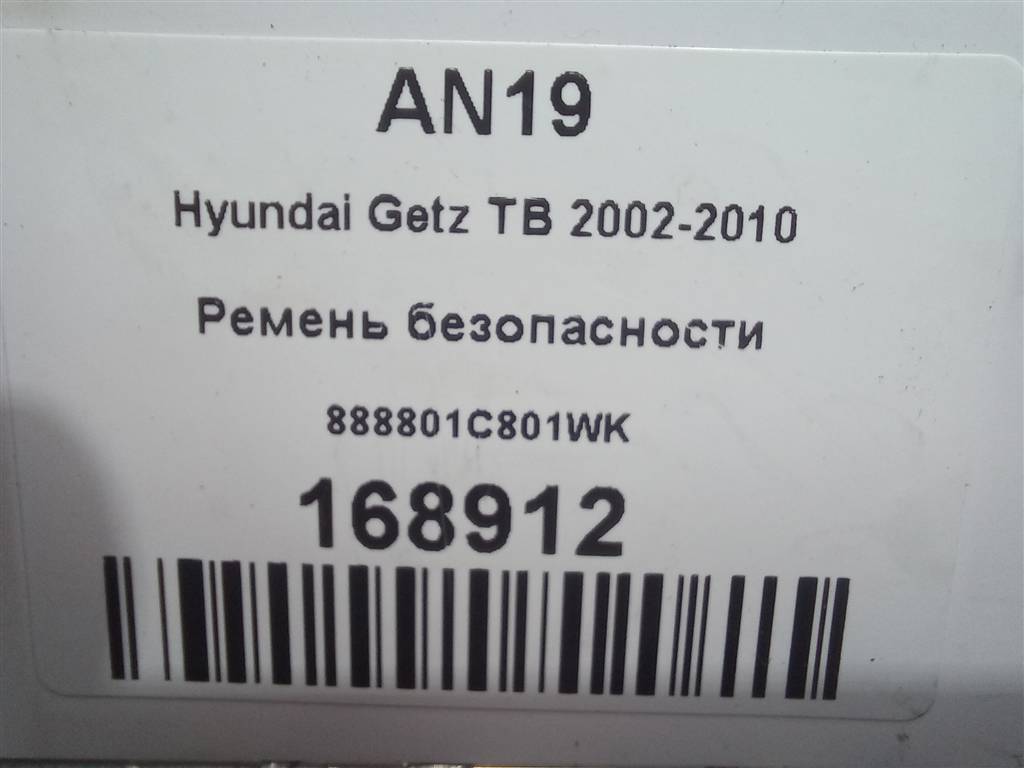 ремень безопасности Hyundai GETZ 1.4 AT (97 л.с.)Getz  I рестайлинг (2005—2011) Хетчбэк 888801C801WK, 1550 рублей, Москва