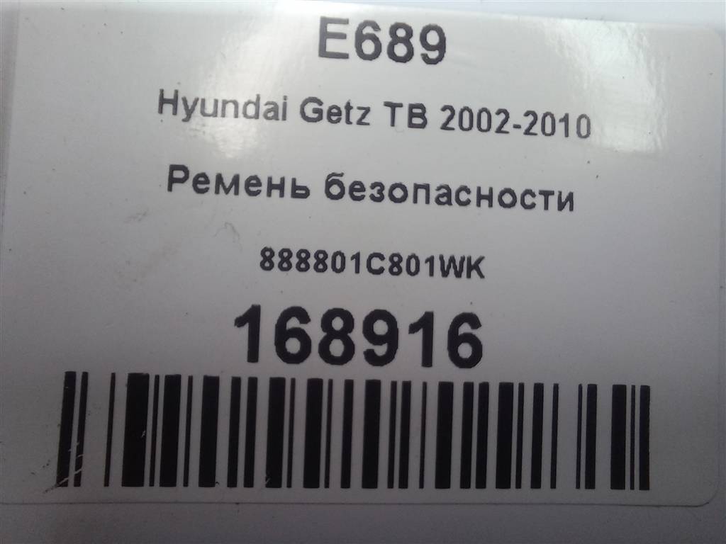 ремень безопасности Hyundai GETZ 1.4 AT (97 л.с.)Getz  I рестайлинг (2005—2011) Хетчбэк 888801C801WK, 1550 рублей, Москва