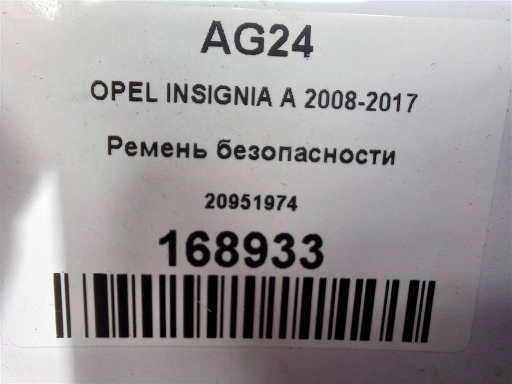 ремень безопасности Opel Insignia  20951974, 8450 рублей, Москва