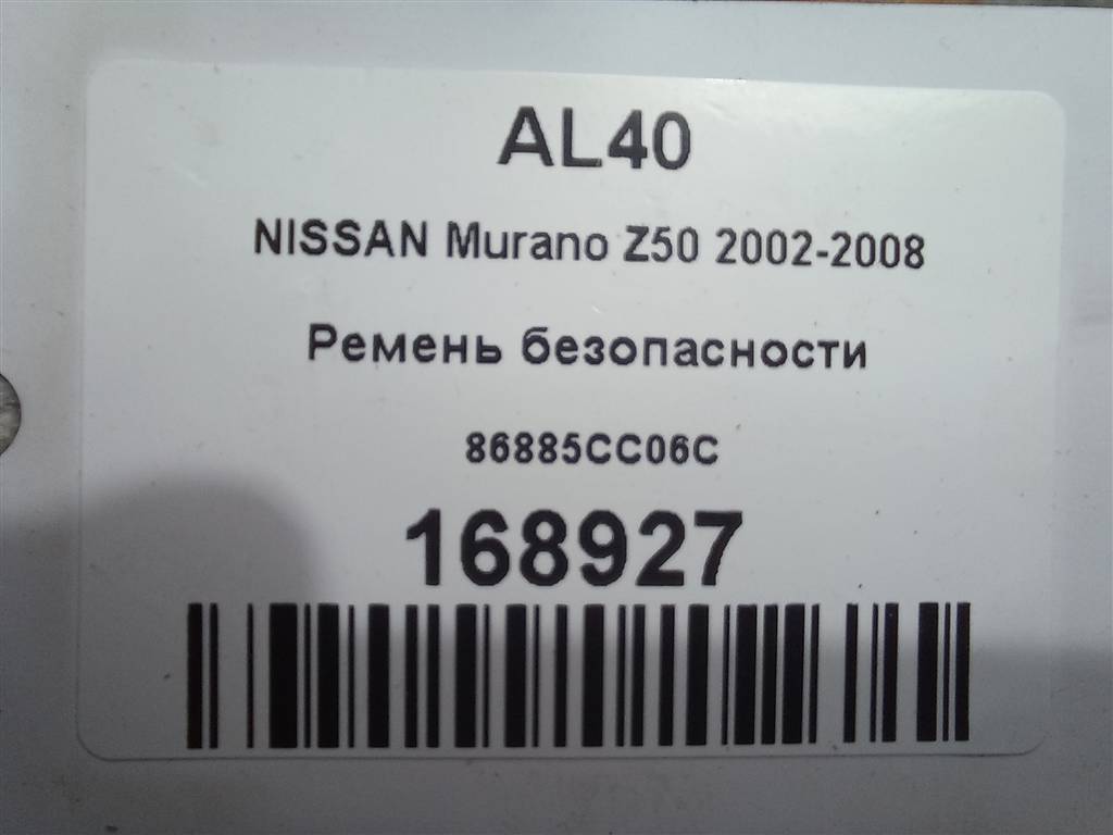 ремень безопасности NISSAN MURANO  86885CC06C, 1550 рублей, Москва