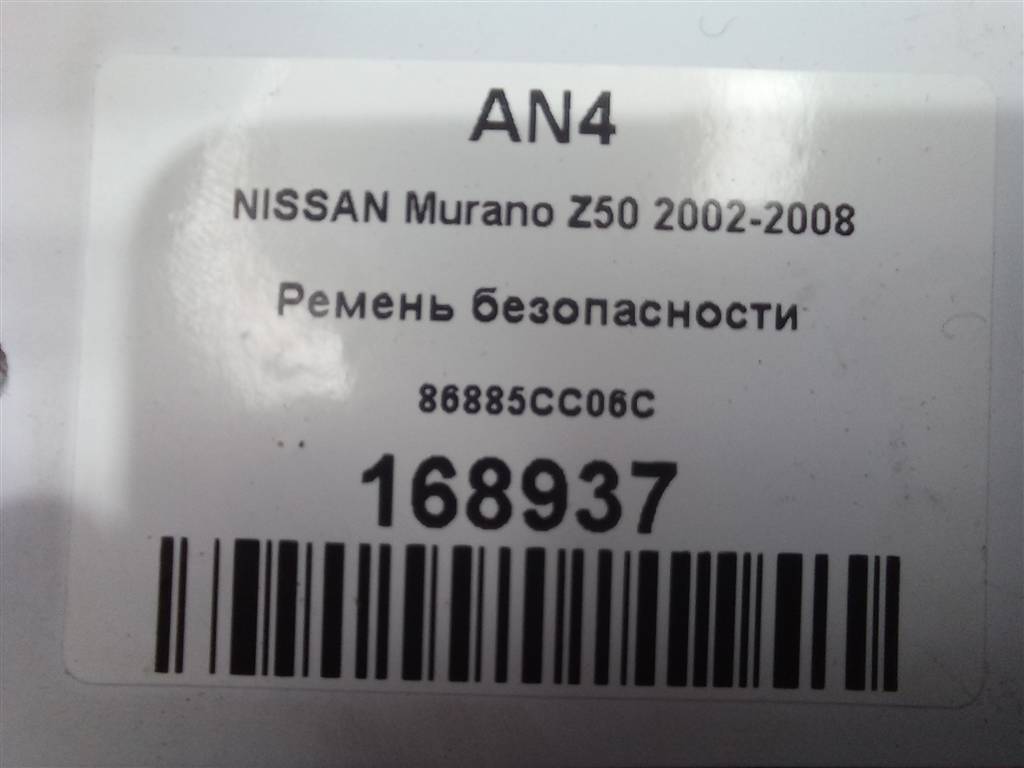 ремень безопасности NISSAN MURANO  86885CC06C, 1550 рублей, Москва