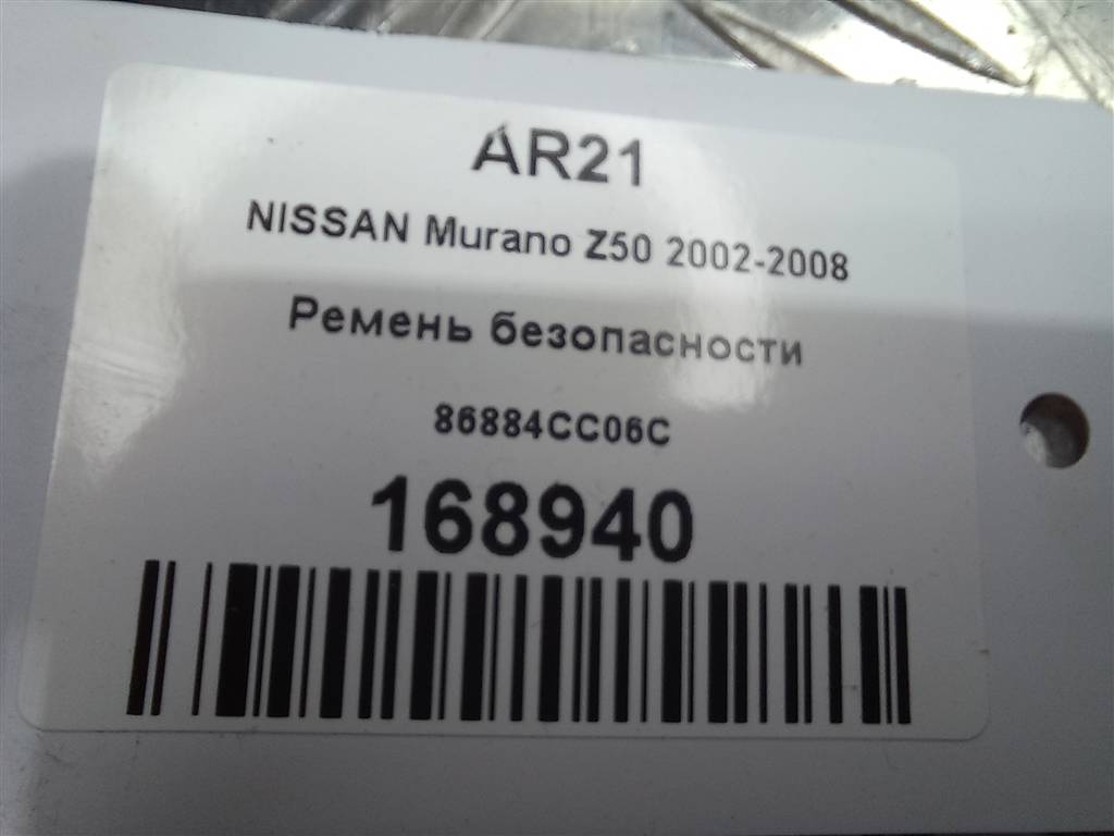 ремень безопасности NISSAN MURANO  86884CC06C, 2130 рублей, Москва
