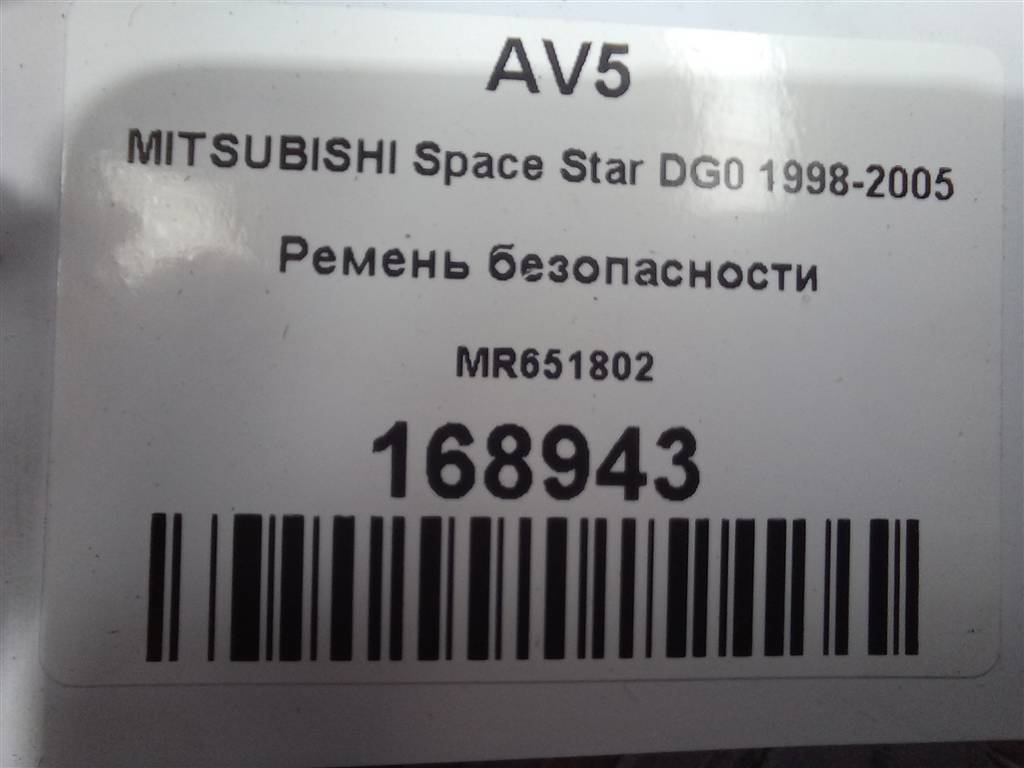 ремень безопасности MITSUBISHI Space Star  MR651802, 980 рублей, Москва