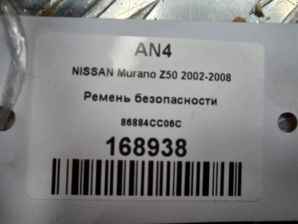 ремень безопасности NISSAN MURANO  86884CC06C, 2130 рублей, Москва