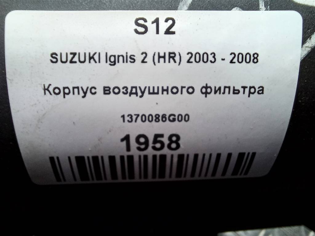 корпус воздушного фильтра SUZUKI IGNIS 1.5 MT (99 л.с.)Ignis  II (2003—2008) Хетчбэк 1370086G00, 1550 рублей, Москва
