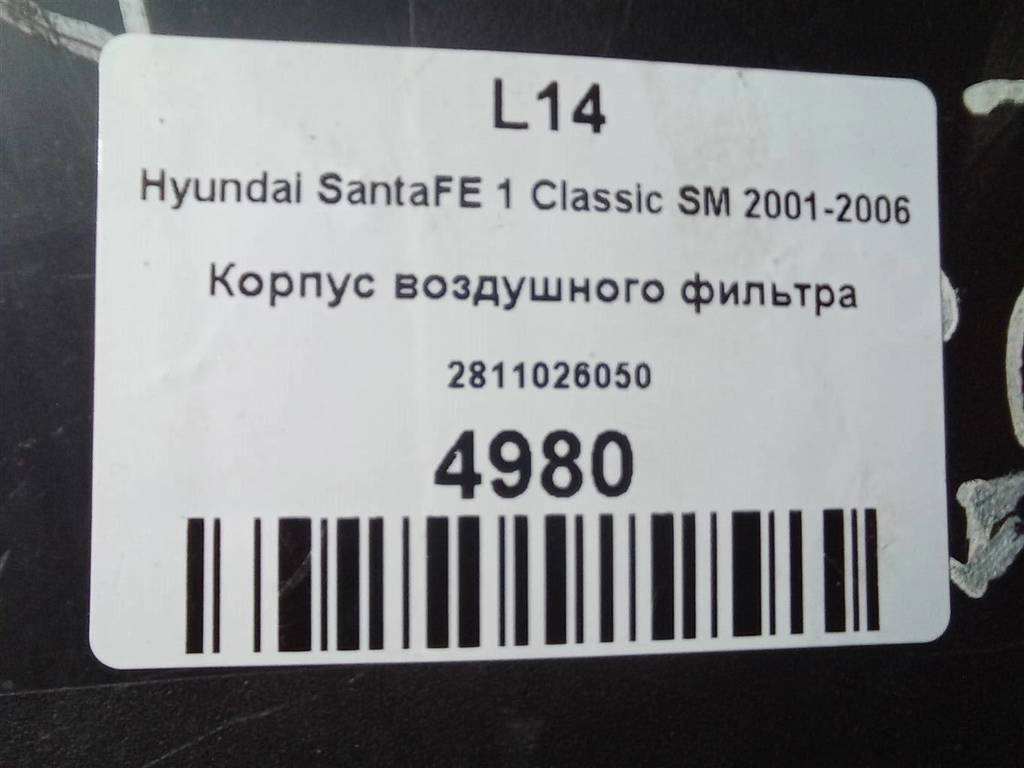 корпус воздушного фильтра Hyundai SANTA FE  2811026050, 2700 рублей, Москва