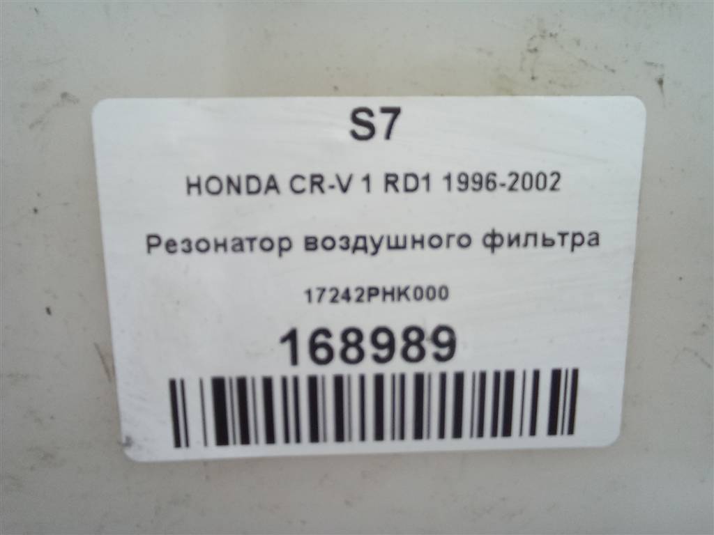 резонатор воздушного фильтра HONDA CR-V CR-V  I рестайлинг (1998—2001) 17242PHK000, 5000 рублей, Москва