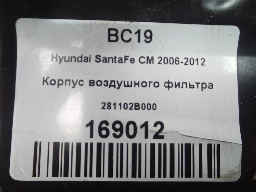 корпус воздушного фильтра Hyundai SANTA FE  281102B000, 3850 рублей, Москва