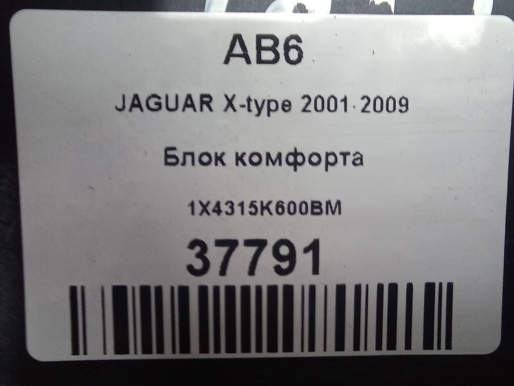 блок комфорта Jaguar X-TYPE 2.5 4WD AT (196 л.с.)X-type  I (2001—2009) Седан 1X4315K600BM, 2250 рублей, Москва