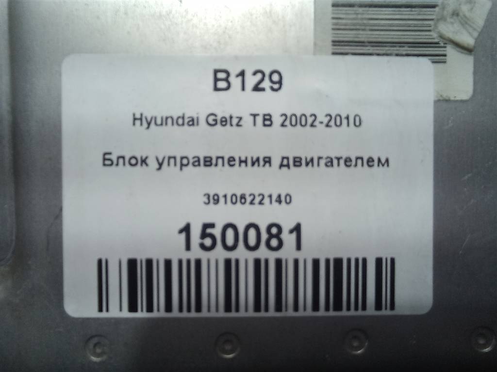 блок управления двигателем Hyundai GETZ 1.3 AT (85 л.с.)Getz  I (2002—2005) Хетчбэк 3910622140, 2470 рублей, Москва