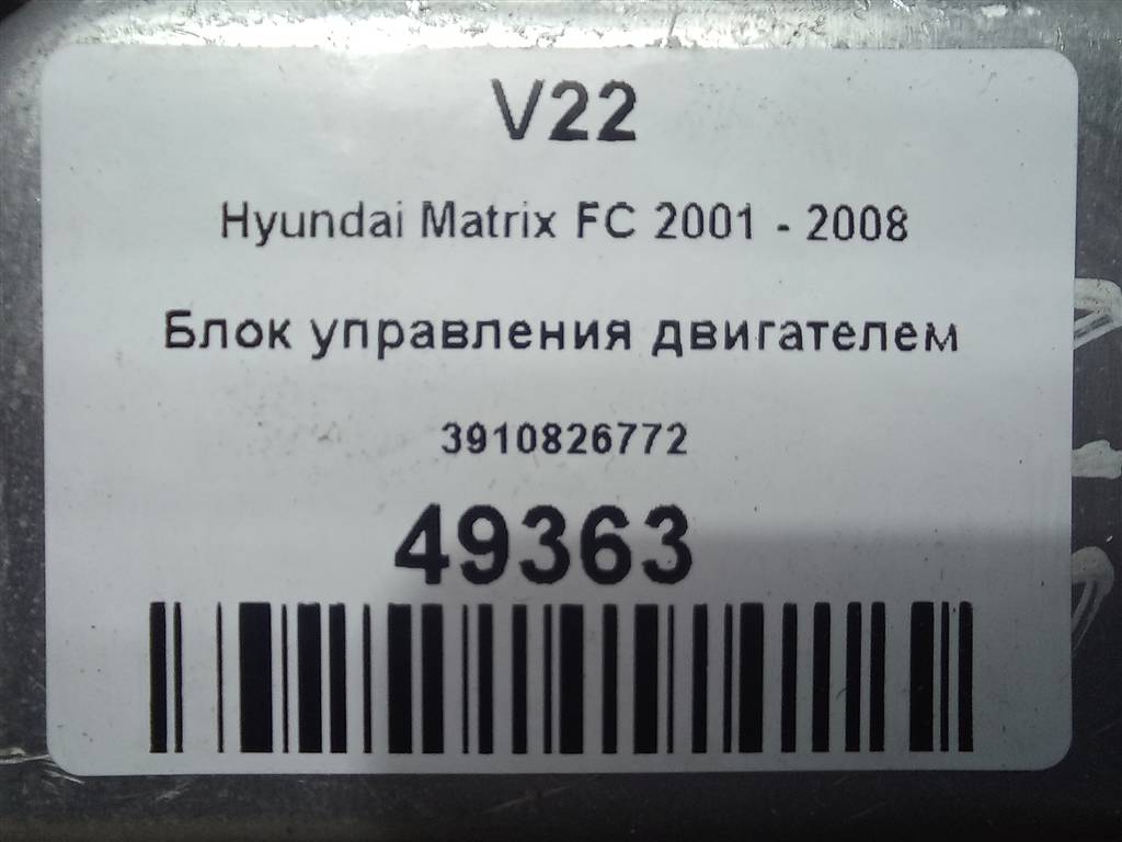 блок управления двигателем Hyundai MATRIX 1.6 MT (103 л.с.)Matrix  I рестайлинг (2005—2008) Минивэн 3910826772, 2130 рублей, Москва