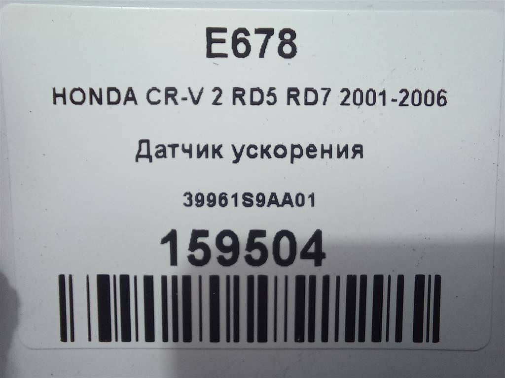 датчик ускорения HONDA CR-V 2.0 AT (150 л.с.)CR-V  II (2001—2004) Внедорожник 39961S9AA01, 980 рублей, Москва