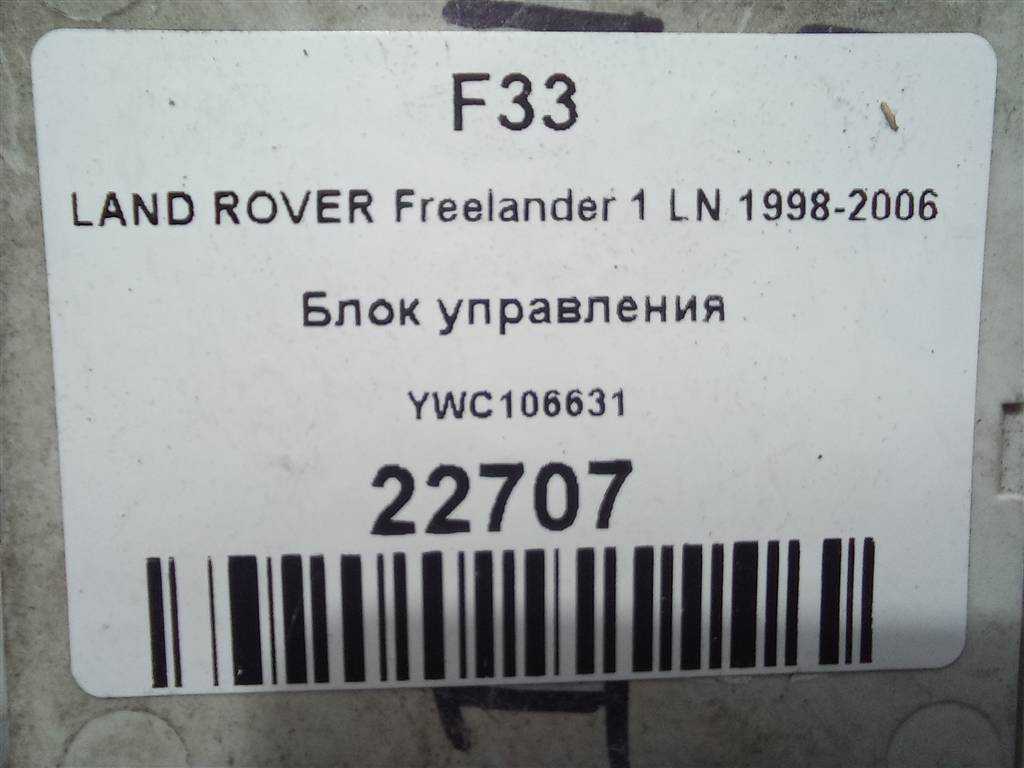 блок управления LAND ROVER FREELANDER  YWC106631, 4430 рублей, Москва