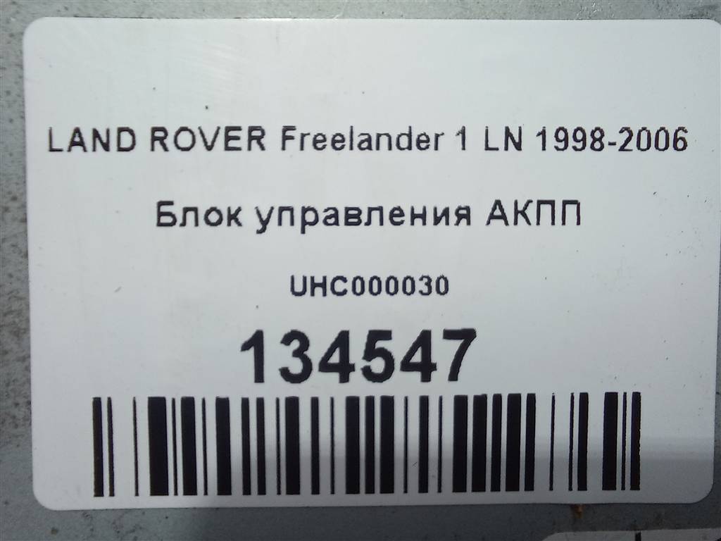 блок управления акпп LAND ROVER FREELANDER  UHC000030, 2700 рублей, Москва