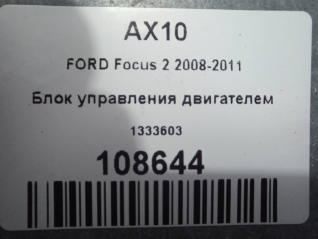 блок управления двигателем FORD Focus Focus 1333603, 1550 рублей, Москва