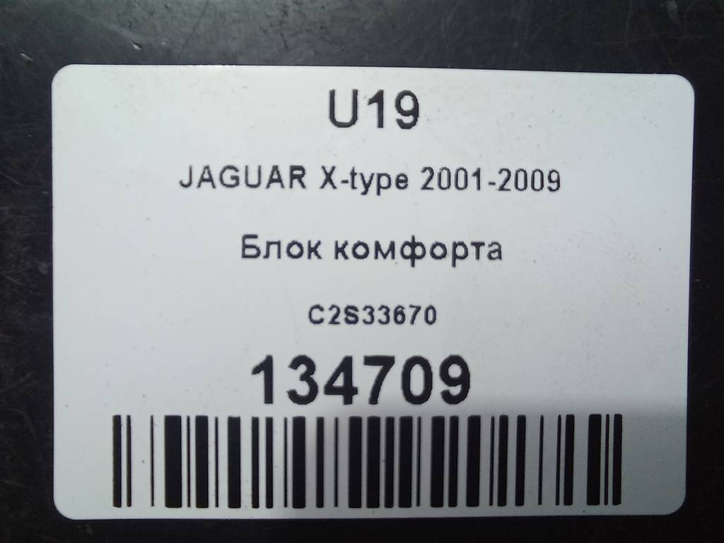 блок комфорта Jaguar X-TYPE  C2S33670, 5000 рублей, Москва