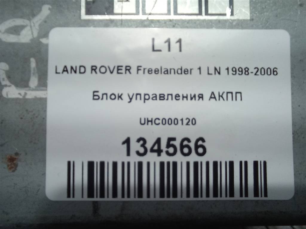 блок управления акпп LAND ROVER FREELANDER  UHC000120, 2700 рублей, Москва
