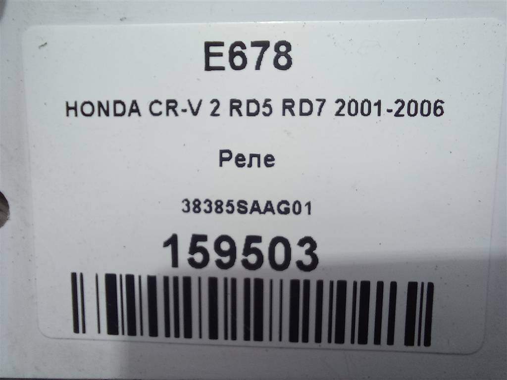 реле HONDA CR-V 2.0 AT (150 л.с.)CR-V  II (2001—2004) Внедорожник 38385SAAG01, 860 рублей, Москва
