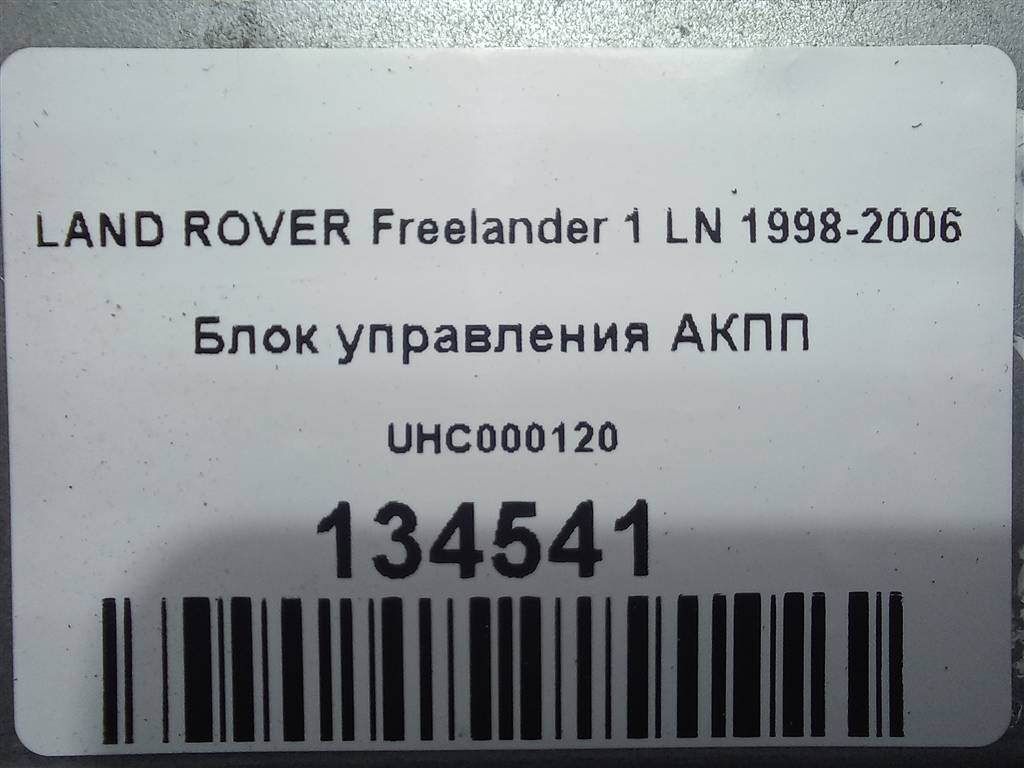 блок управления акпп LAND ROVER FREELANDER  UHC000120, 2700 рублей, Москва