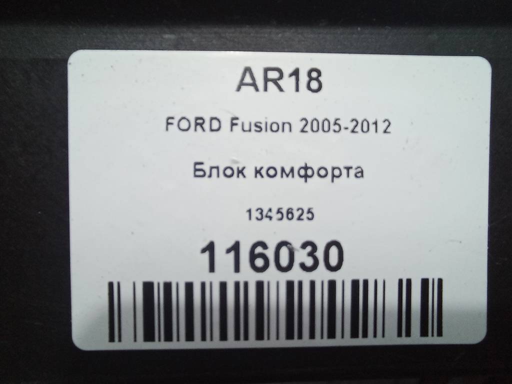 блок комфорта FORD Fusion Fusion 1345625, 980 рублей, Москва