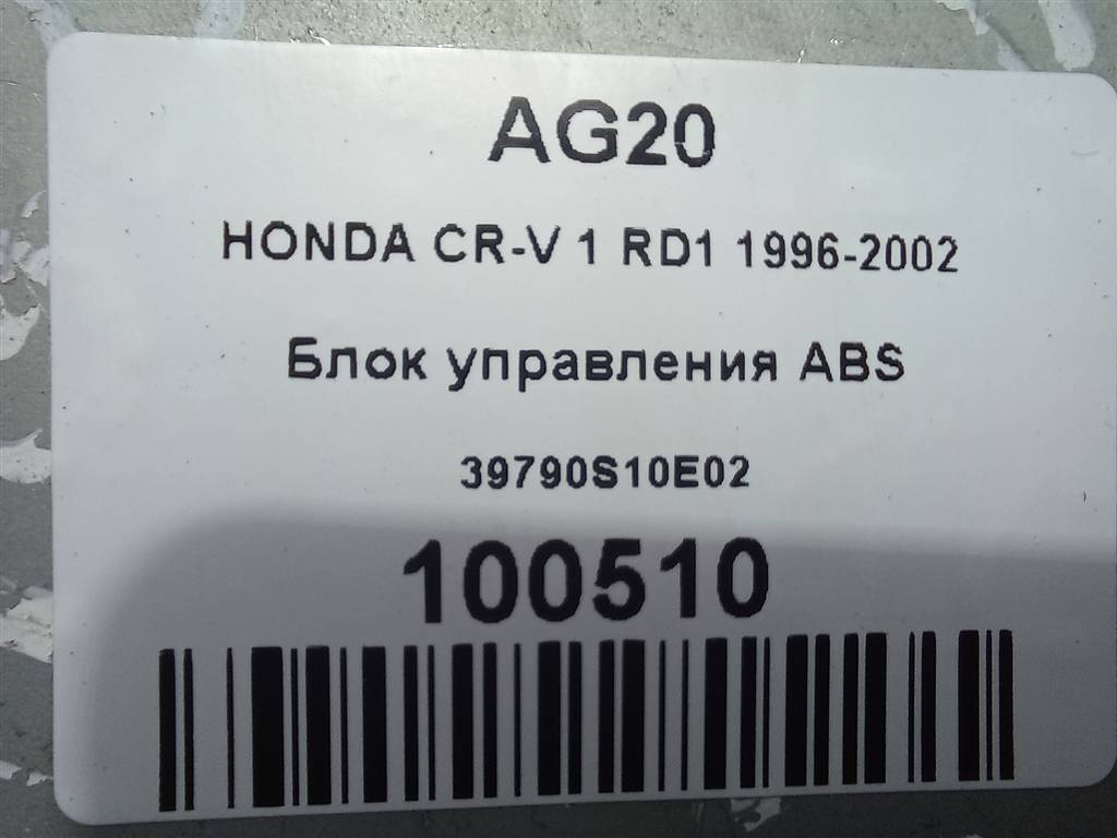 блок управления HONDA CR-V CR-V  I рестайлинг (1998—2001) 39790S10E02, 520 рублей, Москва