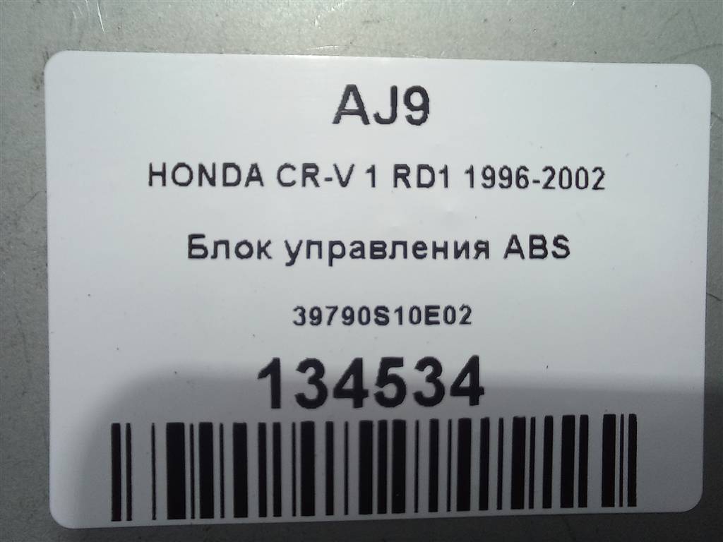 блок управления HONDA CR-V CR-V  I рестайлинг (1998—2001) 39790S10E02, 520 рублей, Москва
