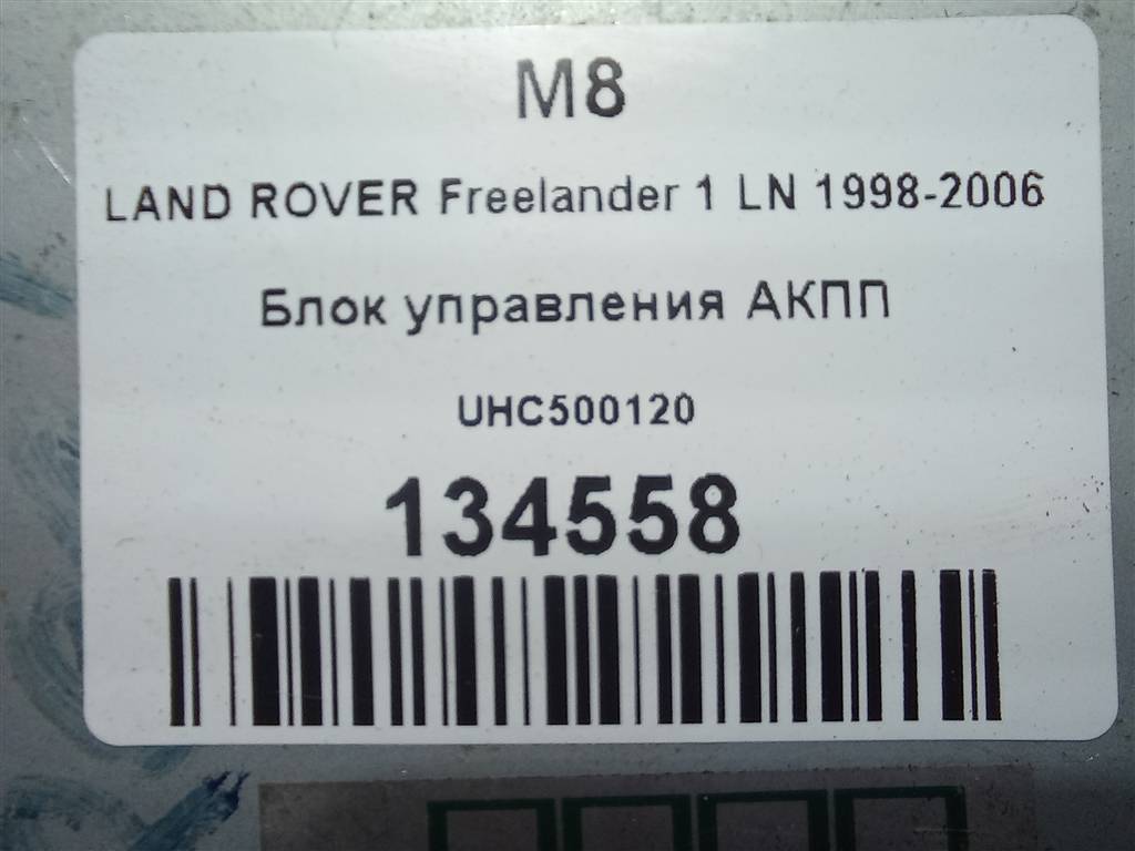 блок управления акпп LAND ROVER FREELANDER  UHC500120, 2700 рублей, Москва