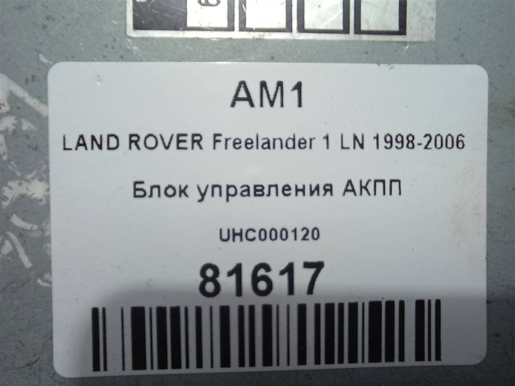 блок управления акпп LAND ROVER FREELANDER  UHC000120, 2700 рублей, Москва