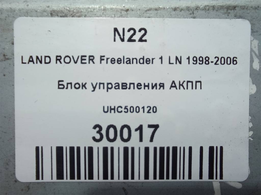 блок управления акпп LAND ROVER FREELANDER  UHC500120, 2700 рублей, Москва
