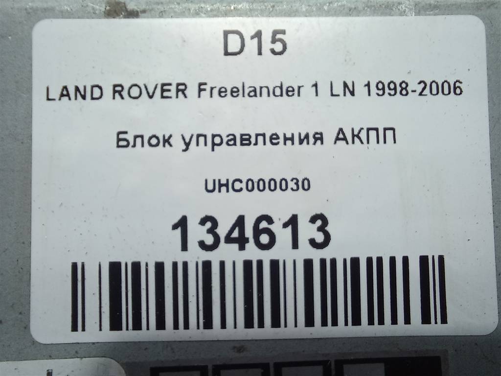 блок управления акпп LAND ROVER FREELANDER  UHC000030, 2700 рублей, Москва