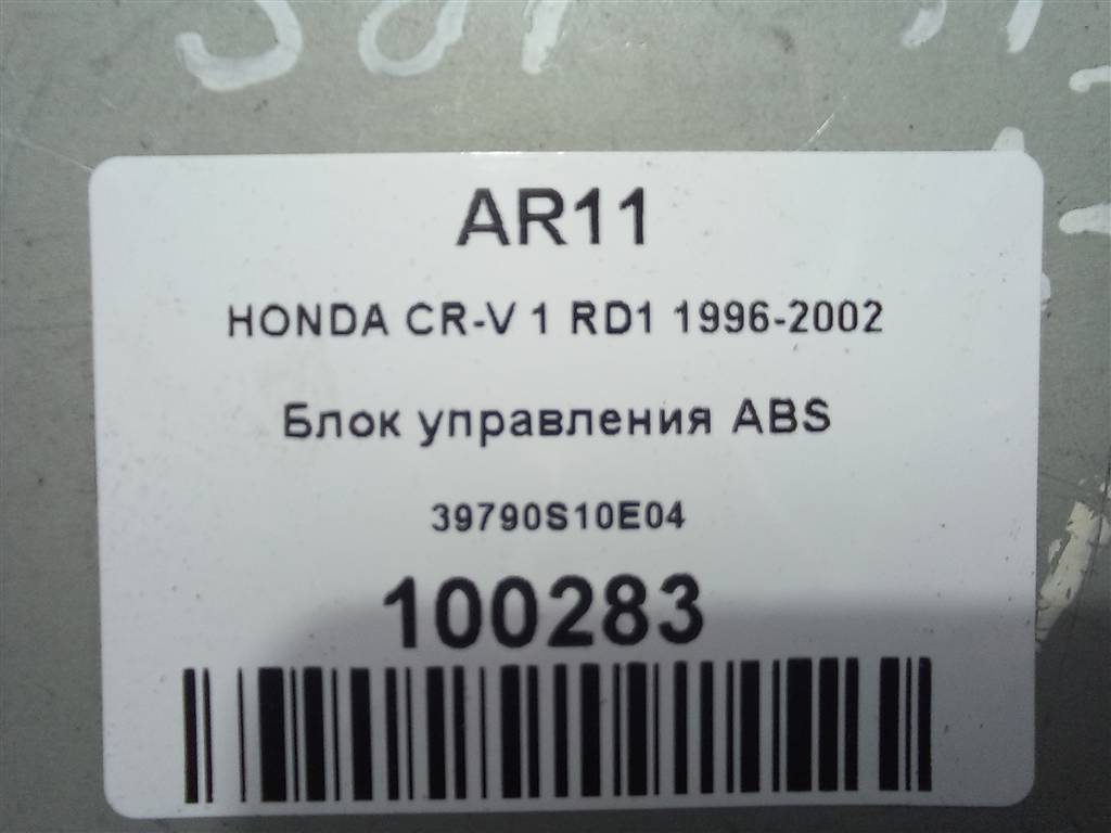 блок управления HONDA CR-V CR-V  I рестайлинг (1998—2001) 39790S10E04, 980 рублей, Москва