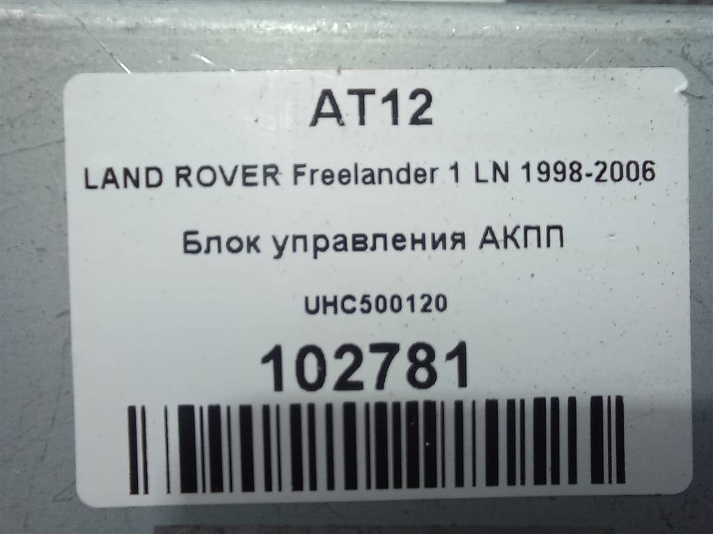 блок управления акпп LAND ROVER FREELANDER  UHC500120, 2700 рублей, Москва